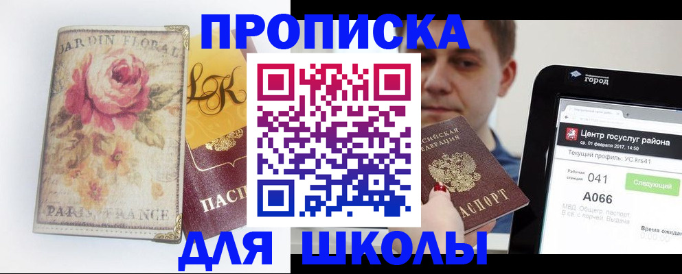 временная регистрация в Константиновске