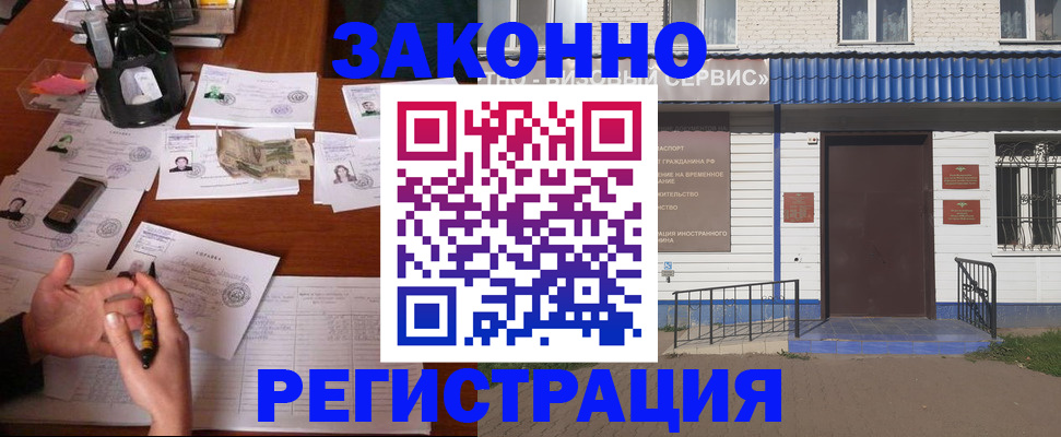 прописка законно в Константиновске