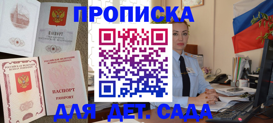 прописка паспорт в Константиновске