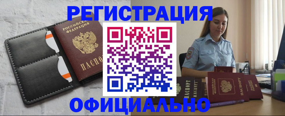 где прописаться в Константиновске