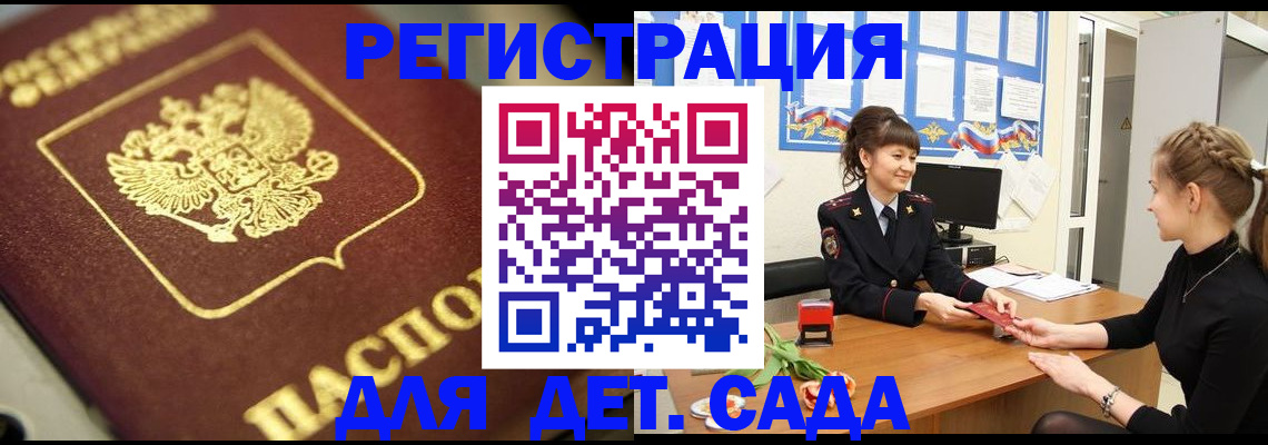 временная регистрация гарантия в Константиновске