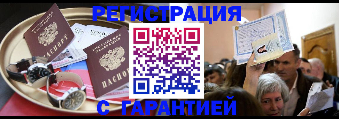 временная регистрация для школы в Константиновске