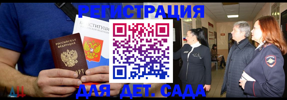 временная прописка в Константиновске