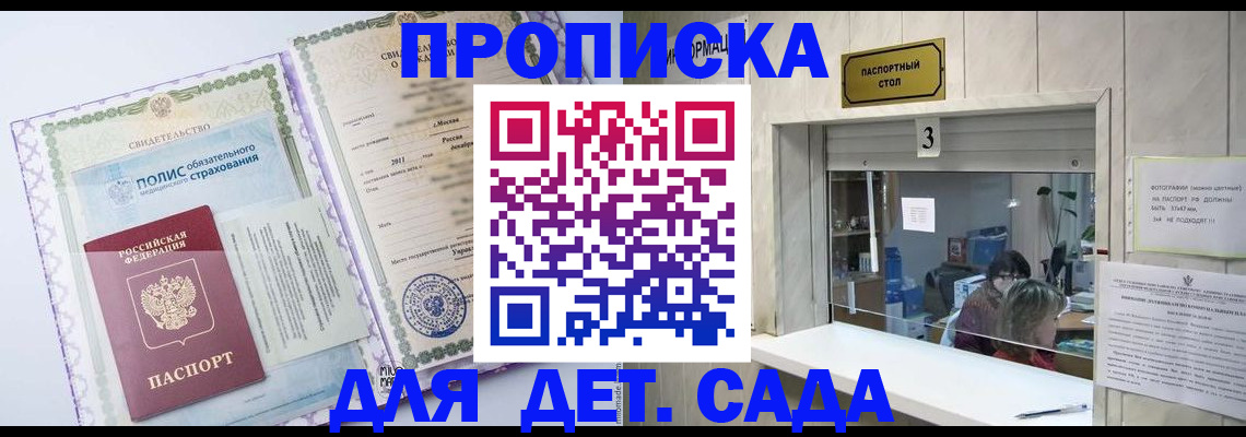 временная регистрация гарантия в Константиновске